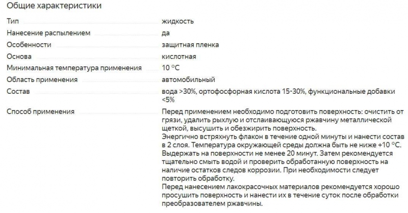 Лучшее преобразователи ржавчины для авто, рейтинг 2021 года, особенности выбора и применения