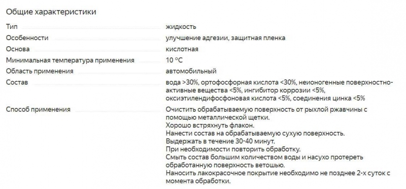 Лучшее преобразователи ржавчины для авто, рейтинг 2021 года, особенности выбора и применения