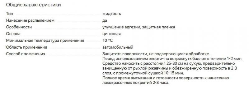 Лучшее преобразователи ржавчины для авто, рейтинг 2021 года, особенности выбора и применения