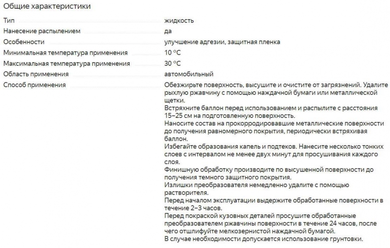 Лучшее преобразователи ржавчины для авто, рейтинг 2021 года, особенности выбора и применения