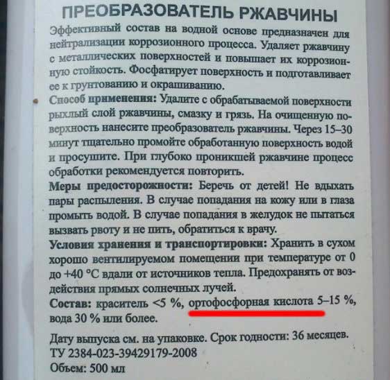 Лучшее преобразователи ржавчины для авто, рейтинг 2021 года, особенности выбора и применения