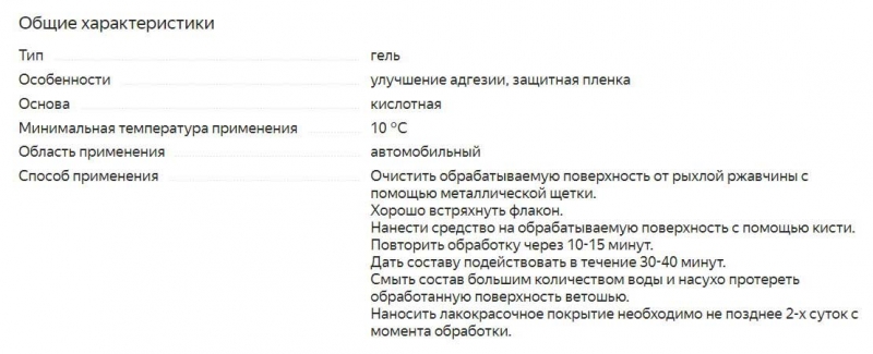 Лучшее преобразователи ржавчины для авто, рейтинг 2021 года, особенности выбора и применения