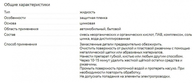 Лучшее преобразователи ржавчины для авто, рейтинг 2021 года, особенности выбора и применения