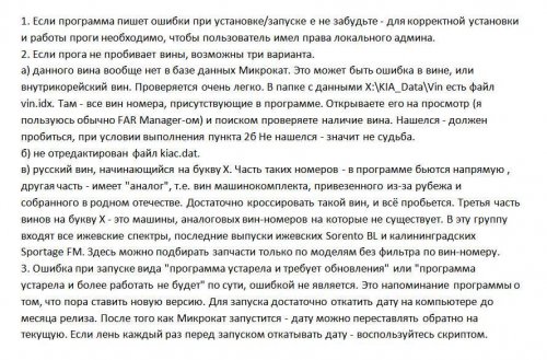 Microcat KIA, каталог запчастей 2012 г