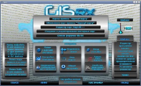 Программное обеспечение для навигации - GisRX-Carman