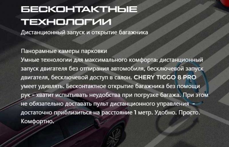 Новый Chery Tiggo 8 Pro в России или как китайцы поверили в себя