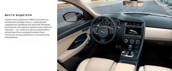 Новый Jaguar E-Pace: кроссовер премиум-класса с большим количеством функций