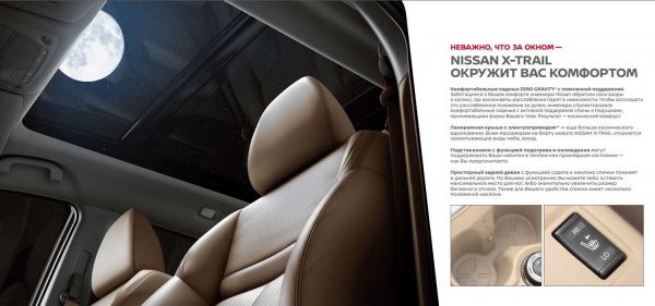 Новый Nissan X Trail 2018 - компактный кроссовер с большой вместимостью