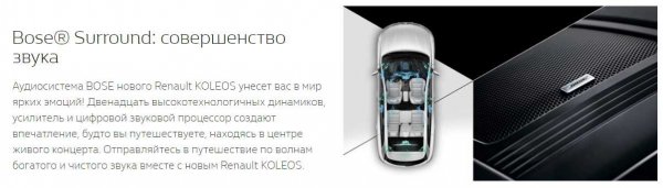 Новый Renault KOLEOS 2017 в деталях