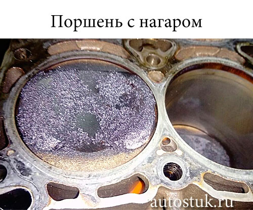 Очистка поршней