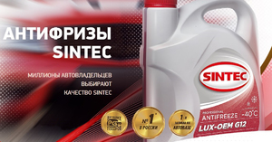 Хладагенты Sintec от Обнинскоргсинтез