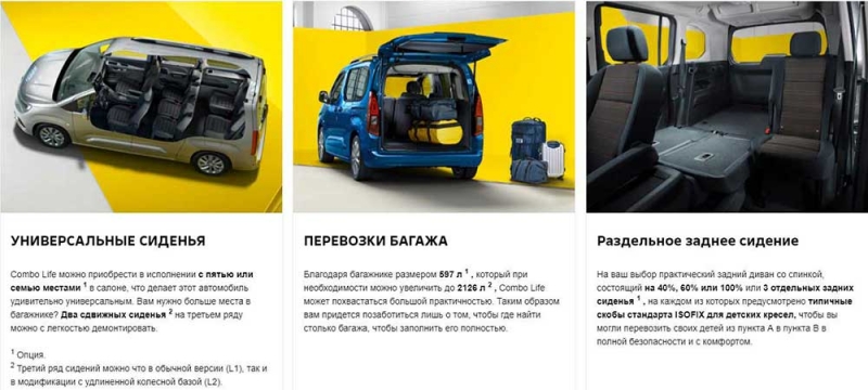 Opel Combo Life 2021 - новый универсальный минивэн от немецкой марки