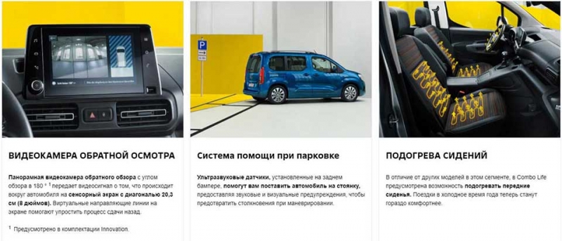 Opel Combo Life 2021 - новый универсальный минивэн от немецкой марки