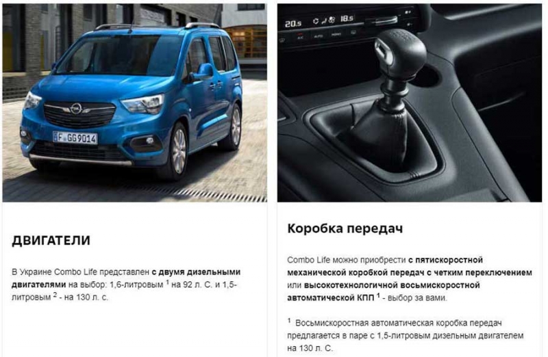 Opel Combo Life 2021 - новый универсальный минивэн от немецкой марки