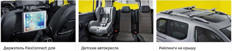 Opel Combo Life 2021 - новый универсальный минивэн от немецкой марки