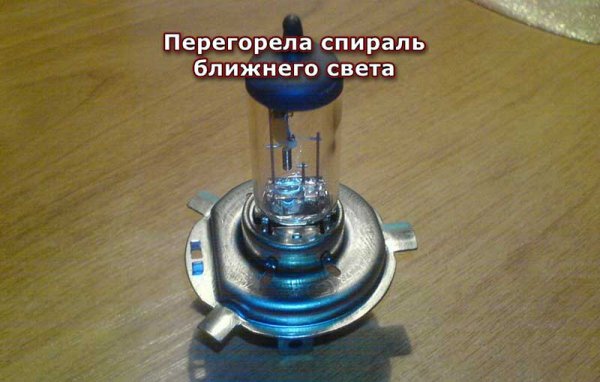 Неисправности ламп накаливания авто. Смотреть фото Неисправности ламп накаливания авто. Смотреть картинку Неисправности ламп накаливания авто. Картинка про Неисправности ламп накаливания авто. Фото Неисправности ламп накаливания авто
