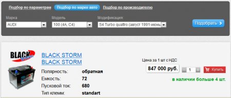Подбор АКБ по марке авто, инструкция