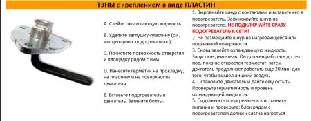 Подогреватели тосола, типы устройств, установка
