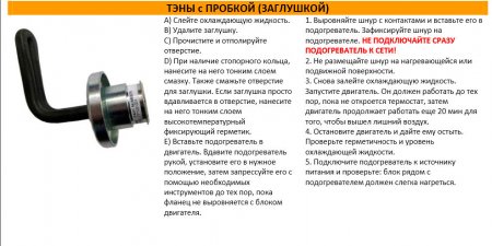 Подогреватели тосола, типы устройств, установка