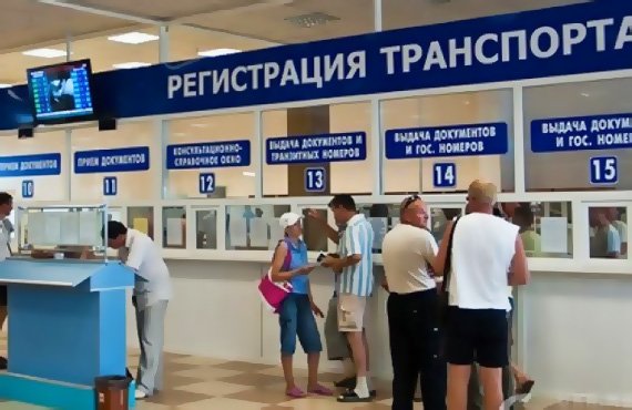 Постановка автомобиля на учет в ГИБДД
