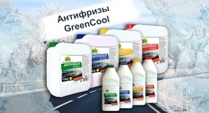 Преимущества антифриза GreenCool и отзывы покупателей