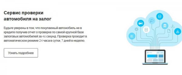 Проверяем юридическую частоту автомобиля, онлайн сервисы