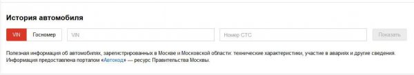 Проверяем юридическую частоту автомобиля, онлайн сервисы