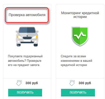 Проверяем юридическую частоту автомобиля, онлайн сервисы
