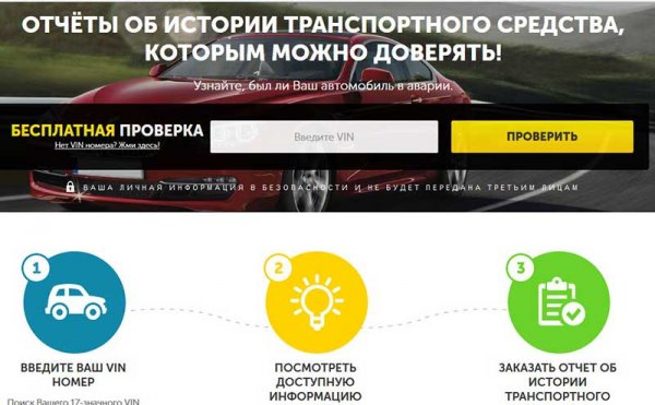 Проверяем юридическую частоту автомобиля, онлайн сервисы