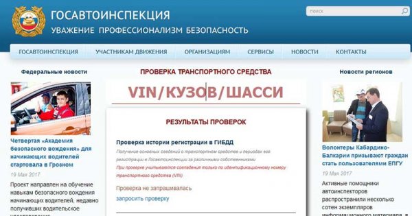 Проверяем юридическую частоту автомобиля, онлайн сервисы