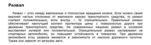 Камбер, или как продлить срок службы автомобильных шин