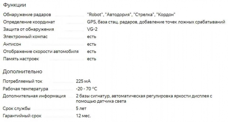 Оценка радар-детекторов 2021 года, обзор популярных моделей, критерии выбора