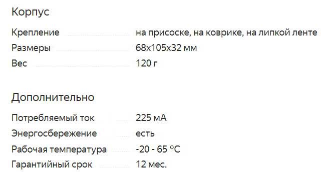 Оценка радар-детекторов 2021 года, обзор популярных моделей, критерии выбора