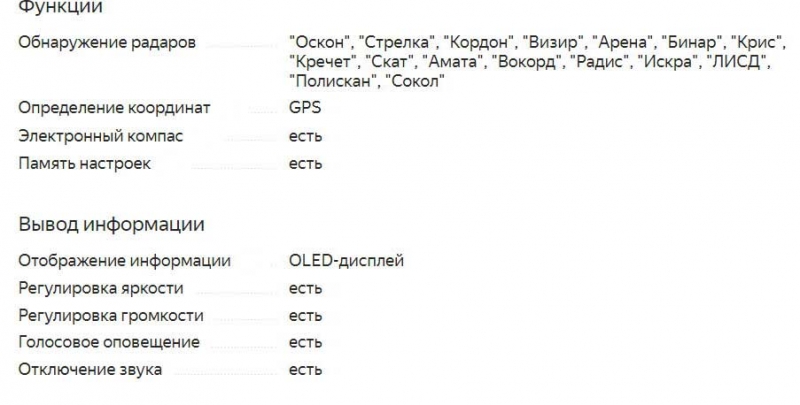 Оценка радар-детекторов 2021 года, обзор популярных моделей, критерии выбора