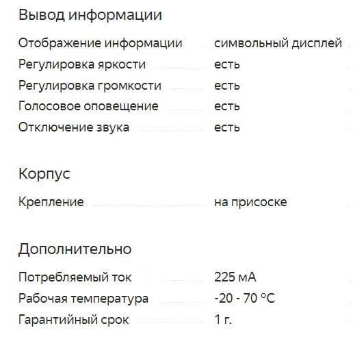 Оценка радар-детекторов 2021 года, обзор популярных моделей, критерии выбора