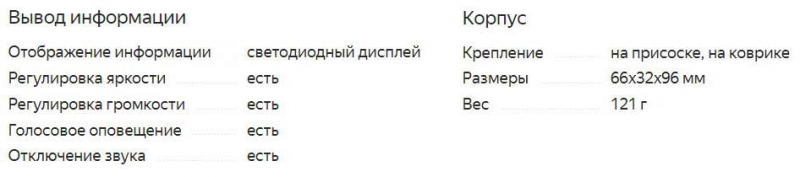 Оценка радар-детекторов 2021 года, обзор популярных моделей, критерии выбора