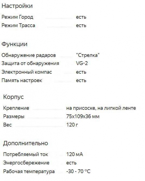 Оценка радар-детекторов 2021 года, обзор популярных моделей, критерии выбора