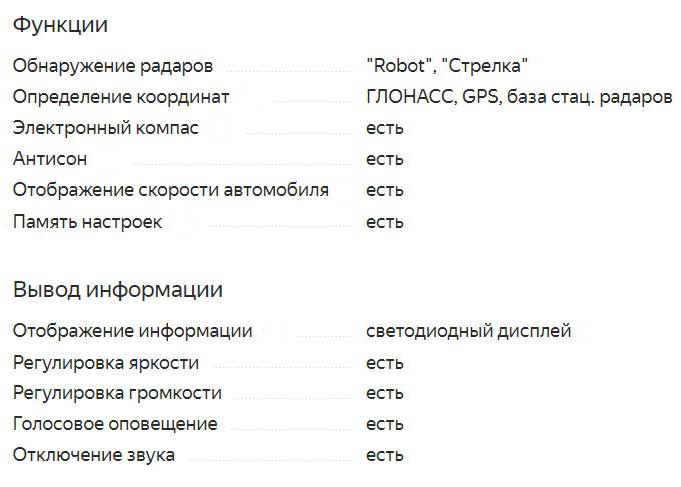 Оценка радар-детекторов 2021 года, обзор популярных моделей, критерии выбора