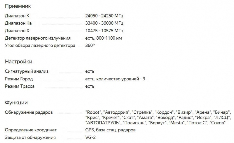 Оценка радар-детекторов 2021 года, обзор популярных моделей, критерии выбора