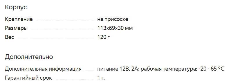 Оценка радар-детекторов 2021 года, обзор популярных моделей, критерии выбора