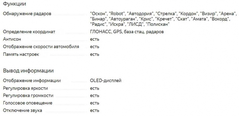 Оценка радар-детекторов 2021 года, обзор популярных моделей, критерии выбора