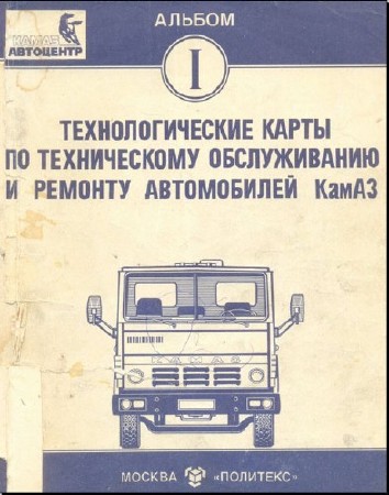 КАМАЗ авторемонтное управление