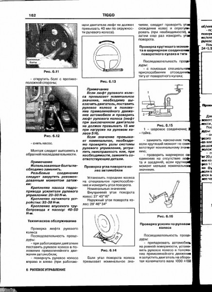 Ремонт Chery Tiggo — руководство от производителя