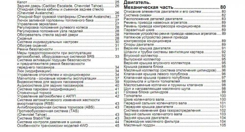 Ремонт, эксплуатация и обслуживание Шевроле Тахо