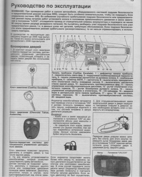 Ремонт, эксплуатация и обслуживание Шевроле Тахо