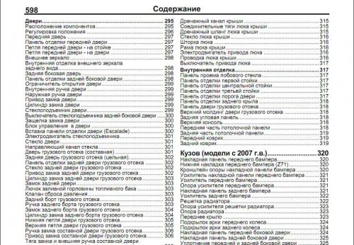 Ремонт, эксплуатация и обслуживание Шевроле Тахо
