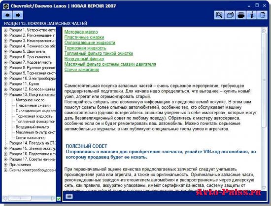 Ремонт и эксплуатация Daewoo Lanos