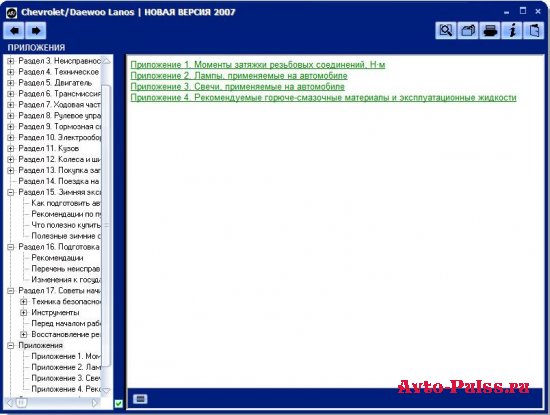 Ремонт и эксплуатация Daewoo Lanos