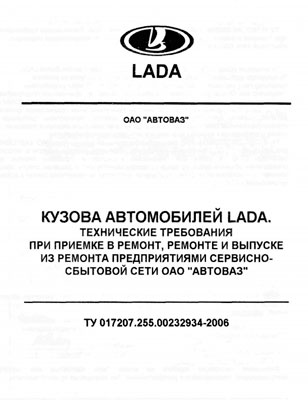 Кузовной ремонт ВАЗ