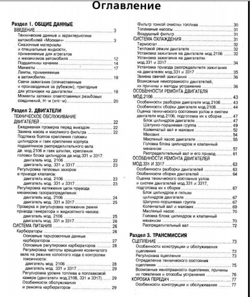 Ремонт Москвич 2141